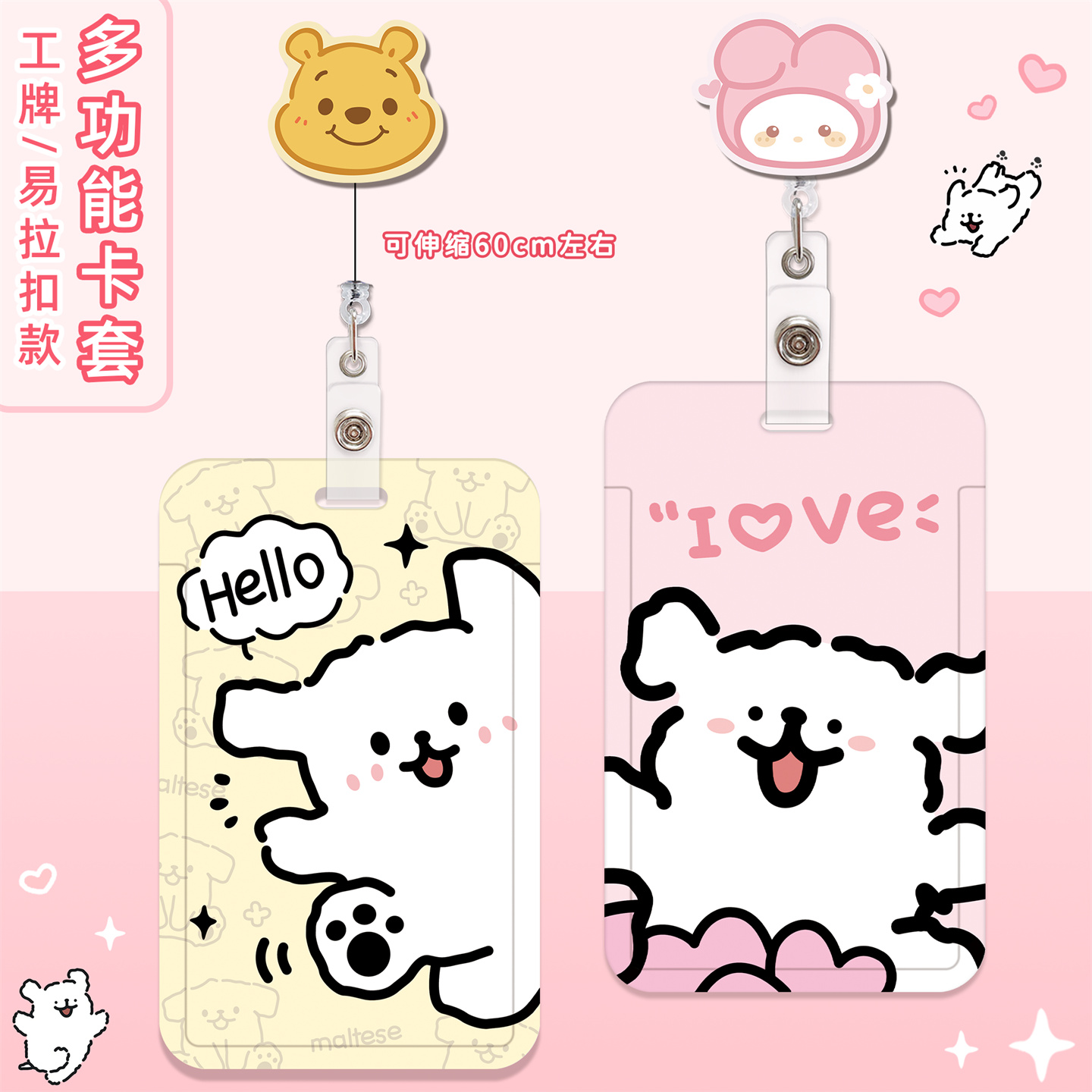 高颜值可爱少女心学生校园卡工牌胸卡挂牌塑料硬壳护士伸缩绳卡套