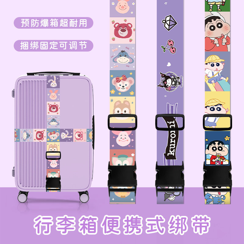 行李箱捆绑绳一字十字绑带卡通加固安全插扣加宽耐用标识旅行便携
