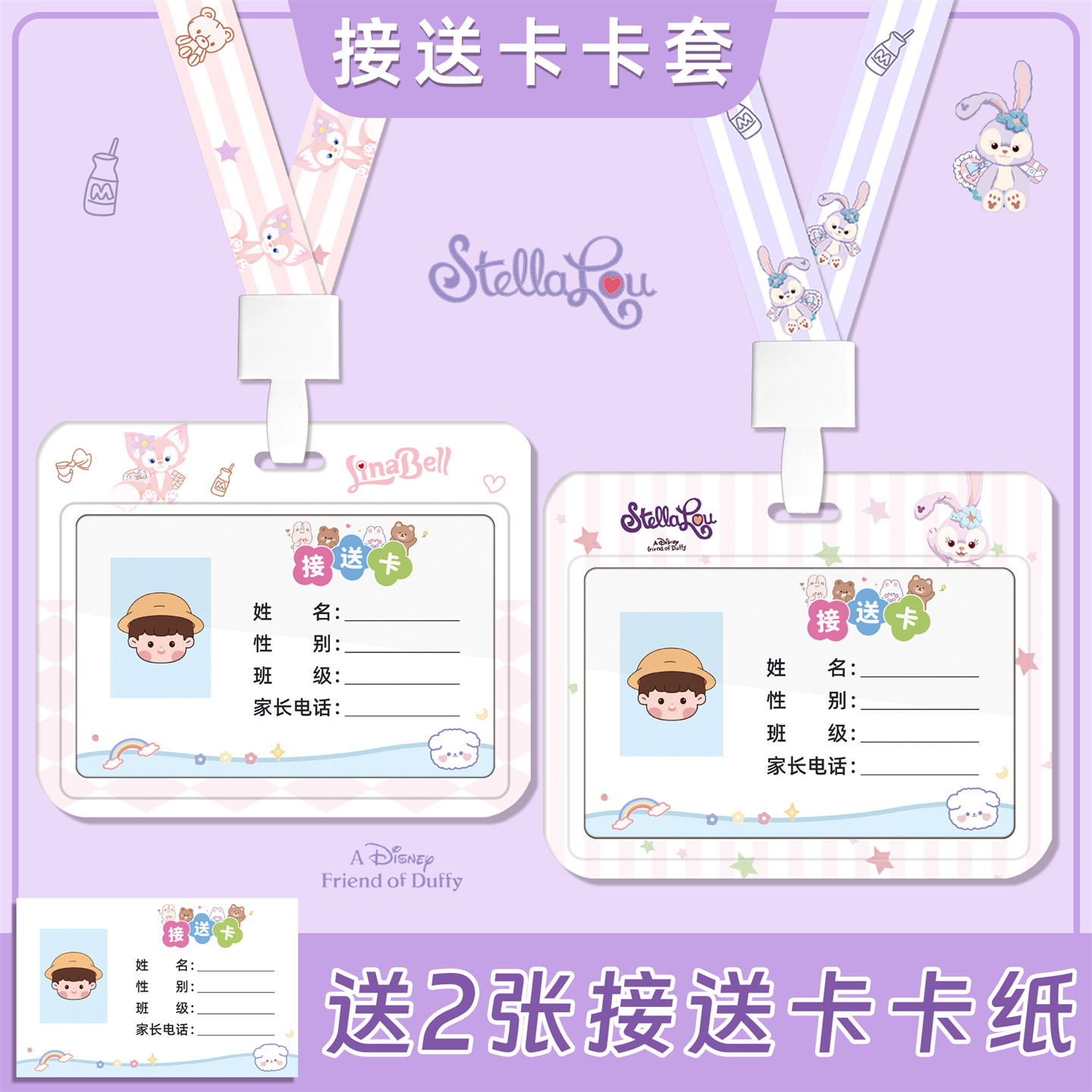 少女心卡通横版胸牌小学生一年级新生接送卡姓名班级挂牌防丢卡套