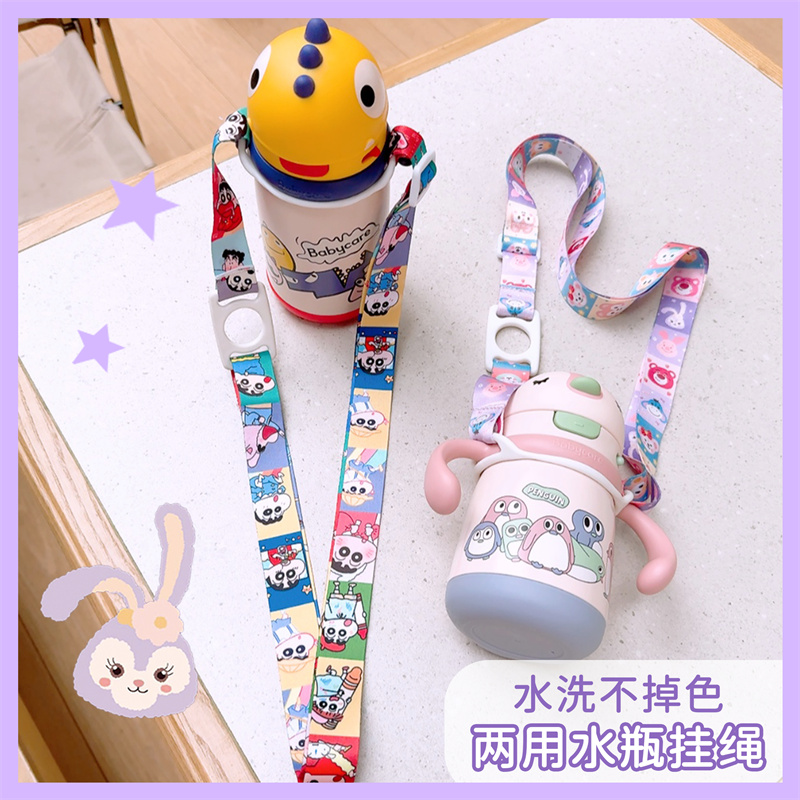 儿童学饮杯直饮杯奶瓶手柄把手挂绳可调节背带保温杯套卡通斜挎绳