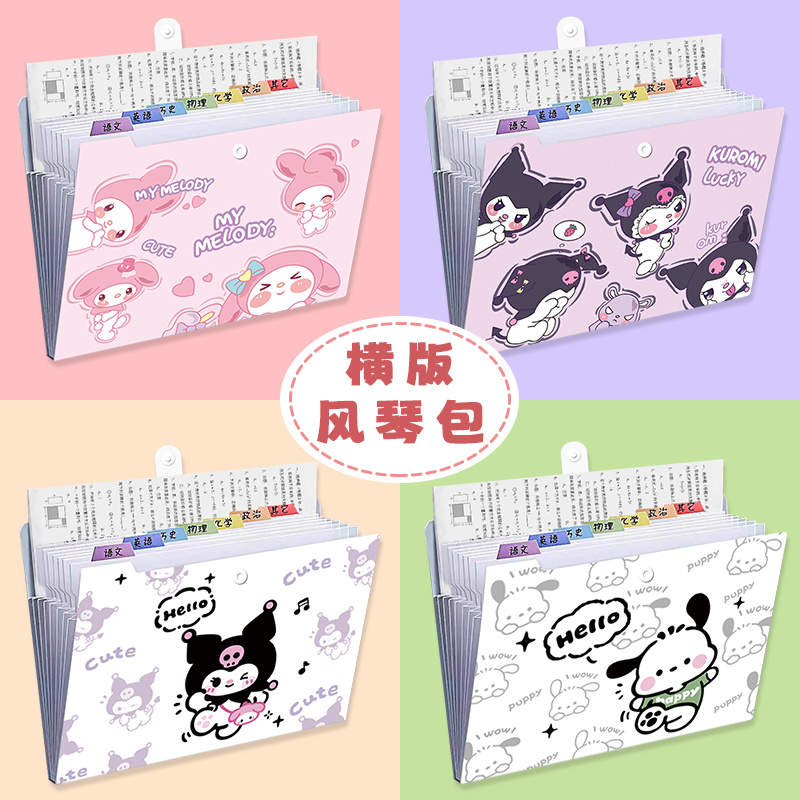 三丽鸥风琴包大容量科目标签贴纸