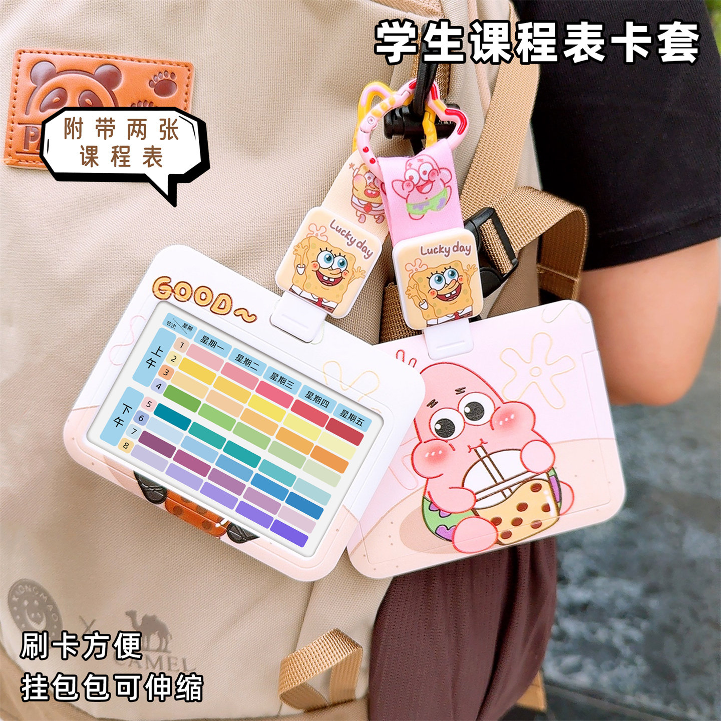 书包挂件可伸缩科目计划表卡通硬壳卡套小学生课程表一年级保护套