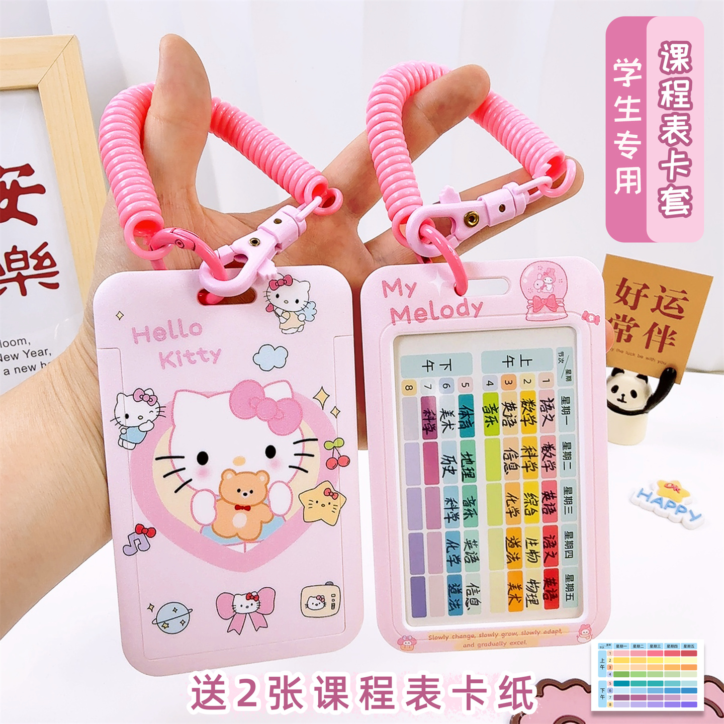 少女心高颜值KT猫胸卡挂牌小学生课程表科目计划表校园卡公交卡套