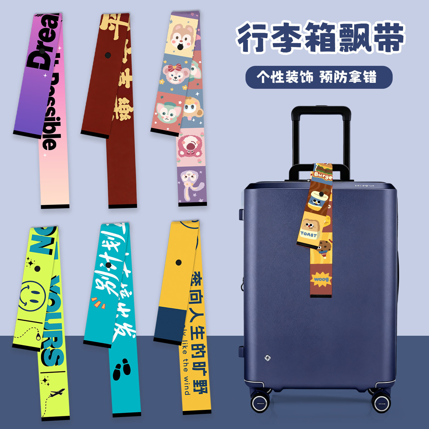 箱包挂带装饰绳防拿错行李箱飘带
