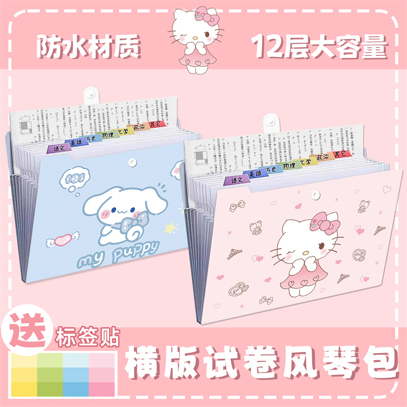 少女心卡通可爱横版风琴包学生试卷收纳文件资料整理袋大容量索引