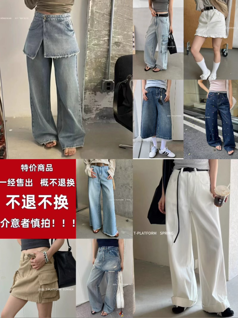 福利特价T-platform2025春夏新款韩系百搭时尚工装牛仔裤女拖地裤