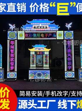 新款防水发光电子拱门豪华灵棚灵屋供桌白事专用循环使用殡葬孝场