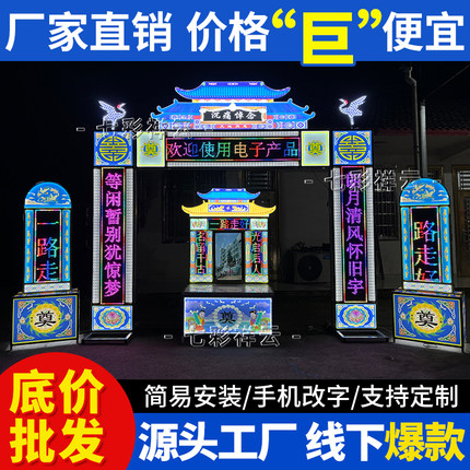 新款防水发光电子拱门豪华灵棚灵屋供桌白事专用循环使用殡葬孝场