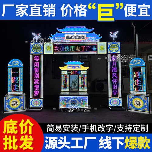 新款防水发光电子拱门豪华灵棚