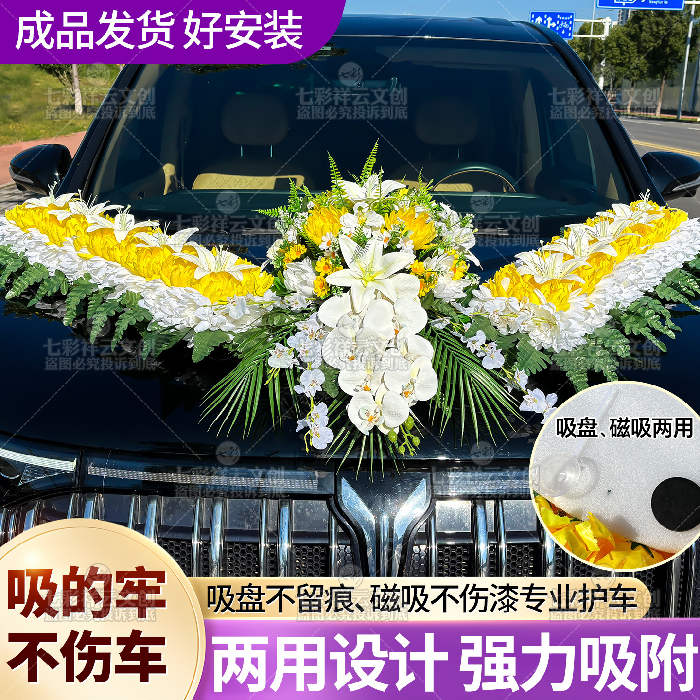白事灵车黄白菊花车头花可定制图片