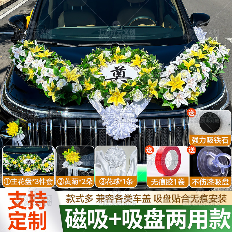 七彩白事灵车装饰仿真花车头花仿真花黄菊花奠仪用花灵堂布置花圈图片