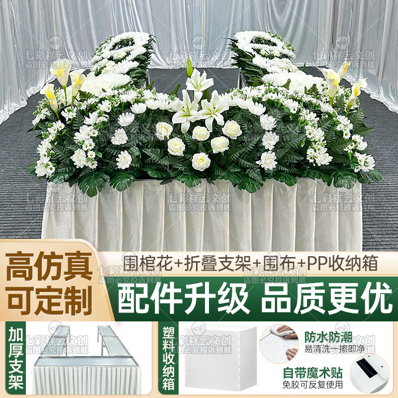 七彩围花棺仿真花祭坛花水晶花棺用品瞻仰花全套孝场展厅馆布置