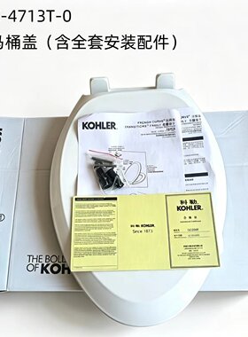 科勒kohler3722/3322/3834马桶坐便器老式静音缓降盖板K-4713T-0