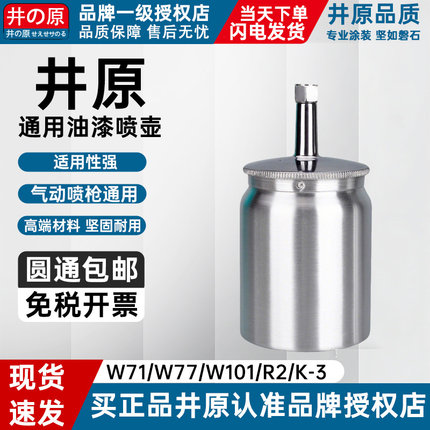 井の原W-71S喷枪喷漆枪铝合金下壶600CC油漆喷壶油漆下罐通用接头