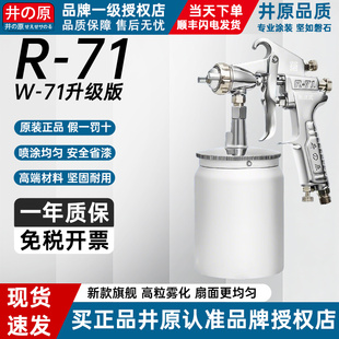 71气动油漆喷漆枪高雾化汽车面漆家具喷涂工具R 井原喷枪R 原装
