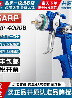 正品SARP喷枪汽车家具油漆喷漆枪4000B上壶气动高雾化面漆喷涂枪