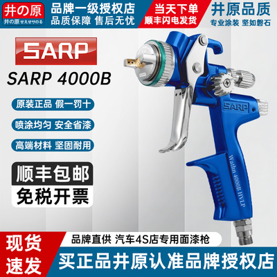 正品SARP汽车专用面漆油漆喷漆枪