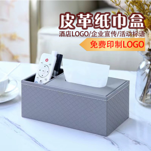 纸巾盒皮革多功能茶几收纳盒商务酒店家用办公定制logo轻奢抽纸盒