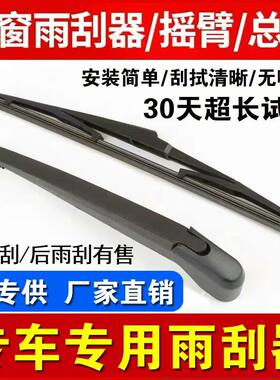 适用东风风光580后雨刷器360/370/500/S560/IX5/IX7/E3后雨刮摇臂
