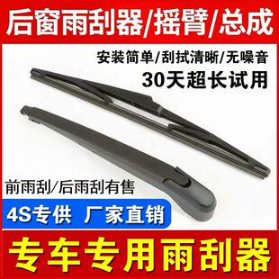 370 S560 适用东风风光580后雨刷器360 500 E3后雨刮摇臂 IX5 IX7