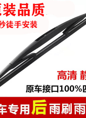 适用本田CRV后雨刷器XRV奥德赛缤智杰德艾力绅皓影后雨刮器摇臂