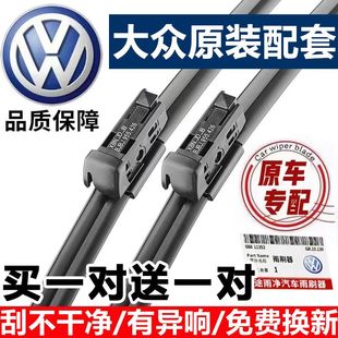 大众雨刷片朗逸宝来雨刮器速腾捷达桑塔纳POLO途观迈腾帕萨高尔夫
