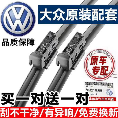 大众雨刷片朗逸宝来雨刮器速腾捷达桑塔纳POLO途观迈腾帕萨高尔夫