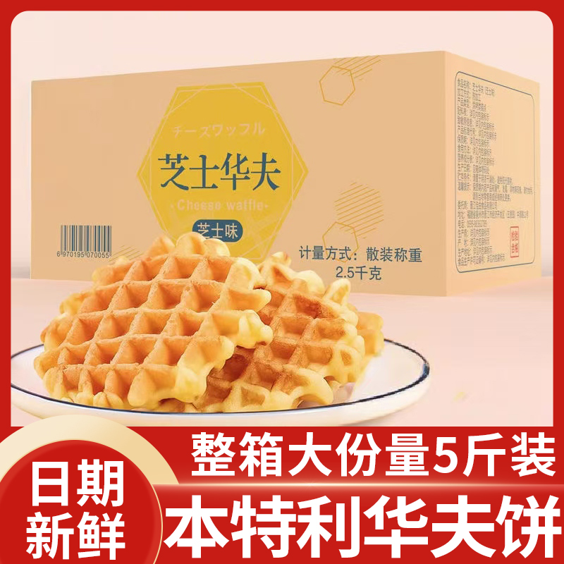 本特利华夫饼面包蛋糕休闲零食