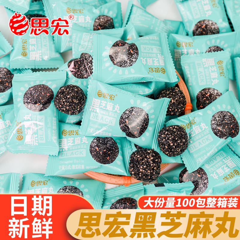 思宏黑芝麻丸蜂蜜熟芝麻球