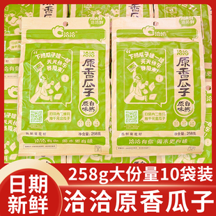 洽洽瓜子恰恰原味葵花籽258g袋装炒货整箱休闲宿舍办公室解馋零食