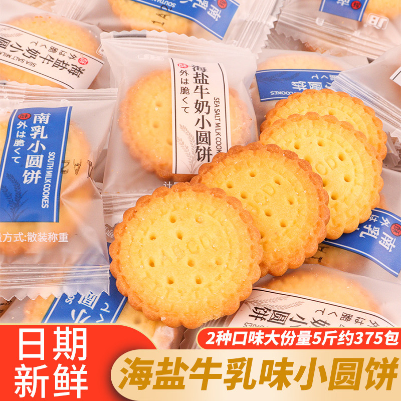 日式小圆饼海盐南乳咸味早餐独立包装薄脆饼干办公室休闲小零食品