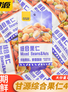 甘源综合果仁42G每日坚果炒货花生仁豌豆腰果仁袋装休闲解馋零食
