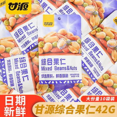 甘源综合果仁42G每日坚果炒货花生仁豌豆腰果仁袋装休闲解馋零食
