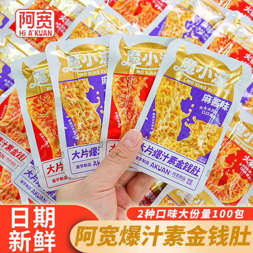 阿宽大片爆汁素金钱肚麻酱魔芋爽火锅味袋装网红休闲解馋零食小吃