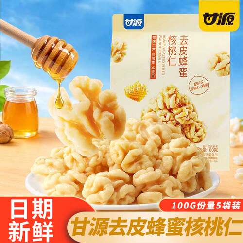 甘源去皮蜂蜜核桃仁100g袋装