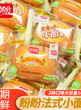 盼盼法式小面包早餐糕点蛋糕零食