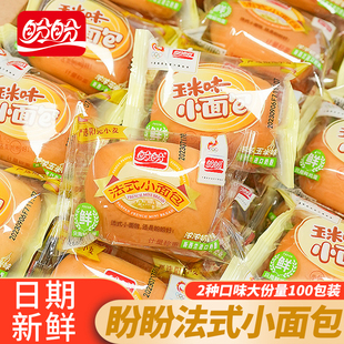 盼盼法式小面包蛋糕早餐奶香玉米味零食小吃休闲食品散装代餐糕点