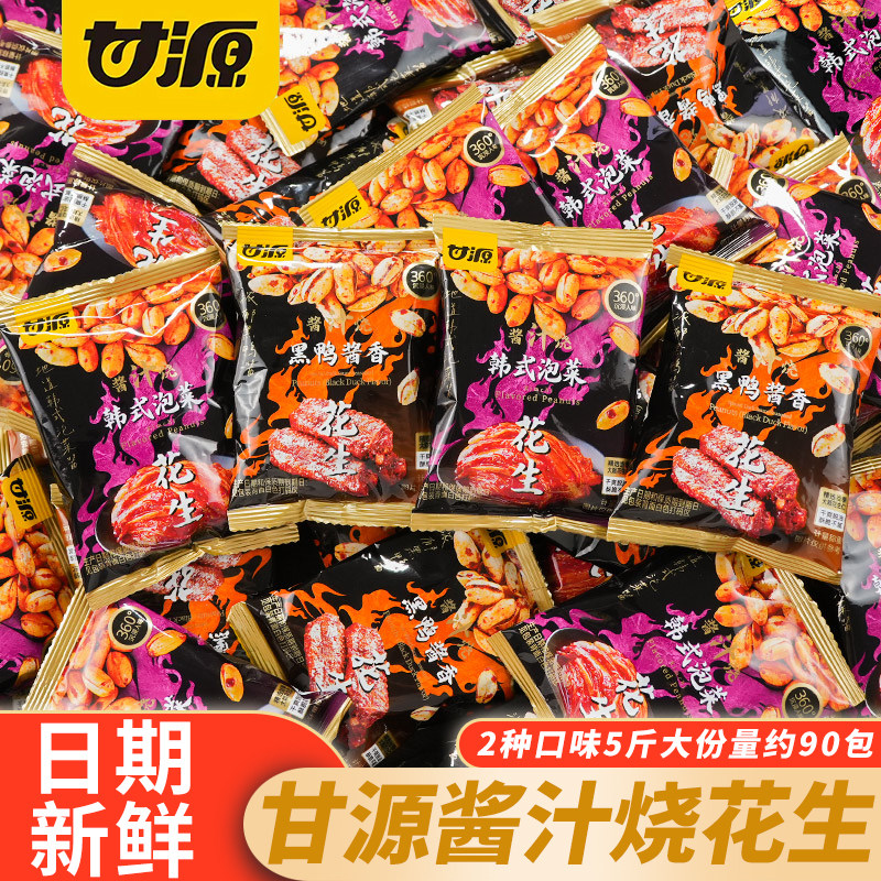 甘源酱汁烧黑鸭酱香花生韩式泡菜味花生仁花生米袋装休闲解馋零食图片