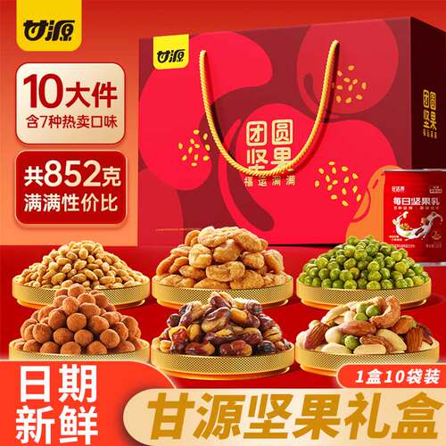 甘源中秋送礼坚果礼盒852G
