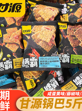 甘源锅霸多口味锅巴休闲零食