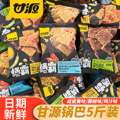 甘源锅霸多口味锅巴休闲零食