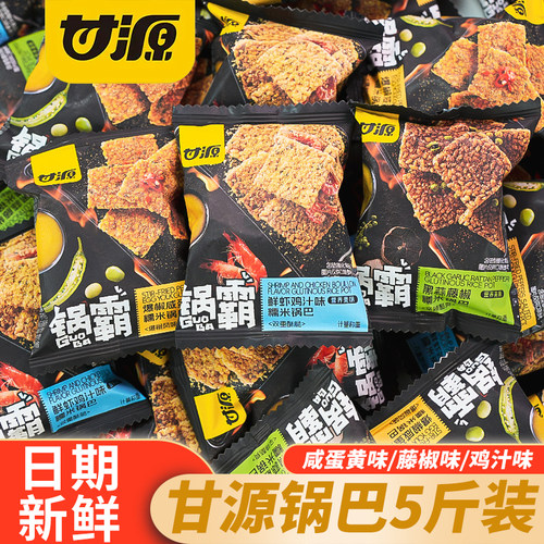 甘源锅霸多口味锅巴休闲零食