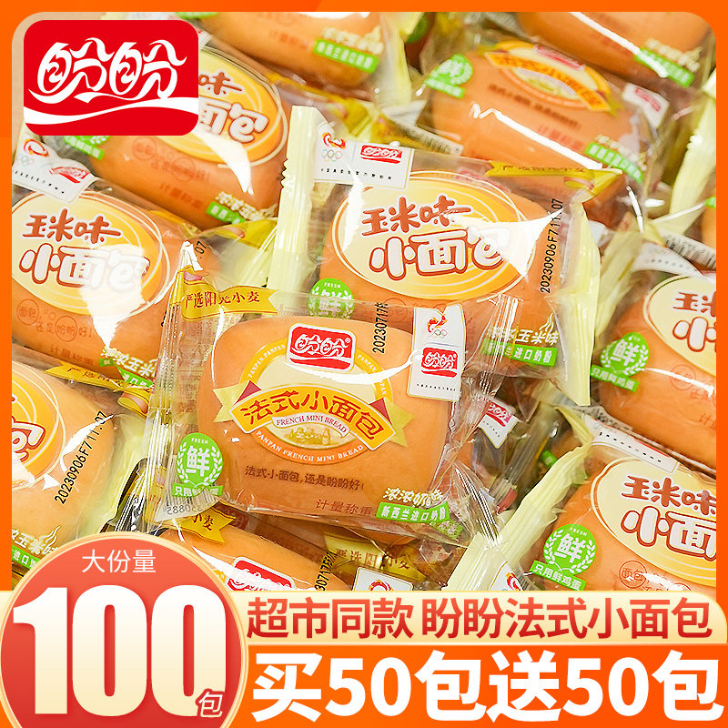 盼盼法式小面包蛋糕早餐奶香玉米味零食小吃休闲食品散装代餐糕点