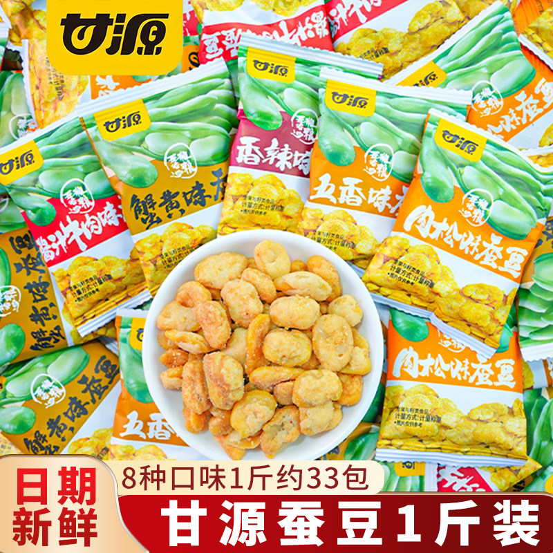 甘源蟹黄味蚕豆独立包装香辣肉松酱汁牛肉味兰花豆解馋追剧小零食