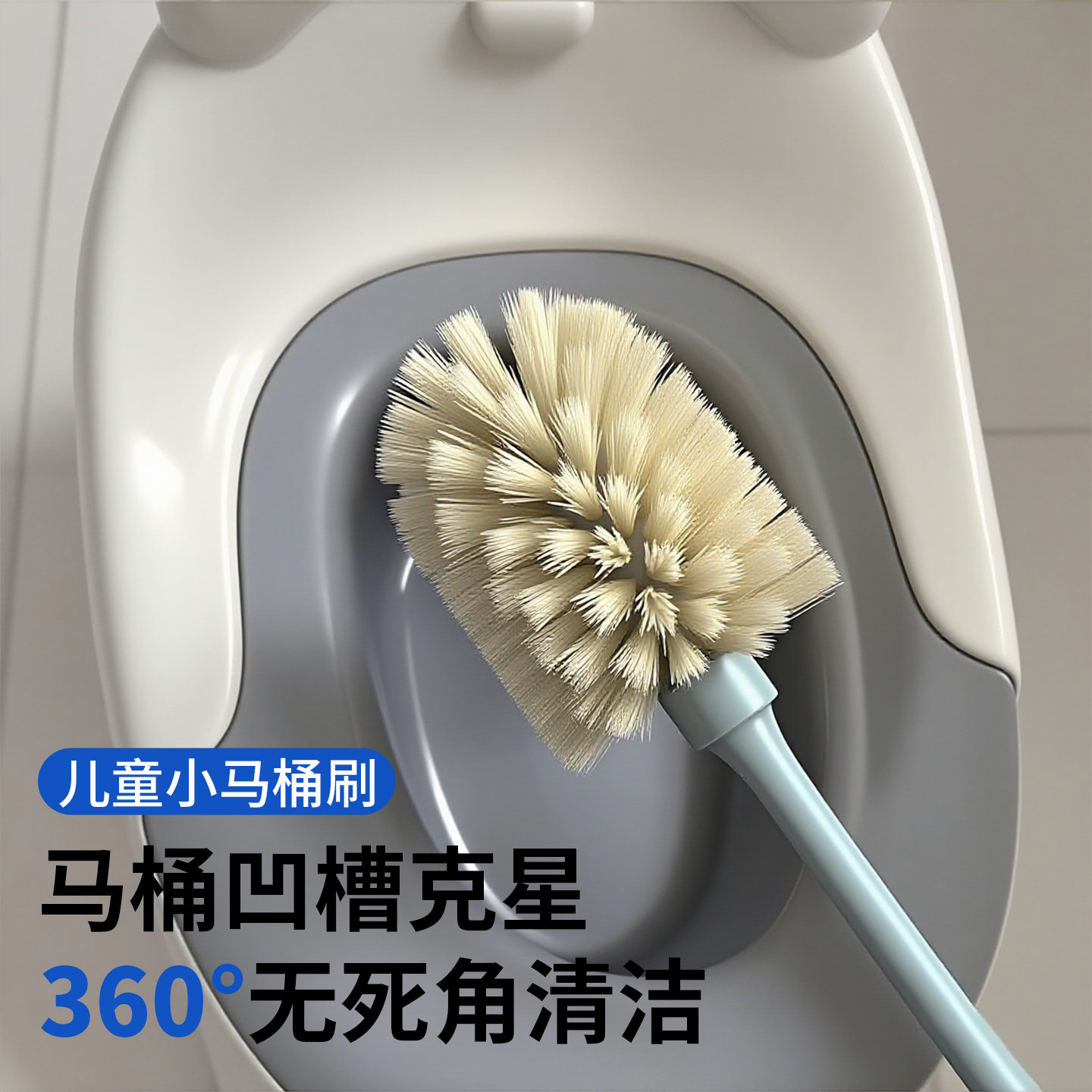 儿童马桶刷宝宝坐便器刷子无死角洗马桶神器婴儿清洁刷小孩便盆刷
