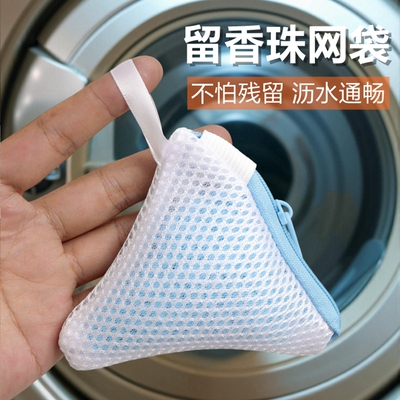 留香珠网袋迷你洗衣袋洗