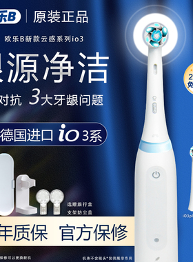 新款OralB/欧乐B电动牙刷磁波刷小圆头刷iO3/io4智能成人自动牙刷