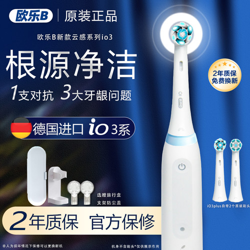 欧乐B电动牙刷磁波刷小圆头刷iO3