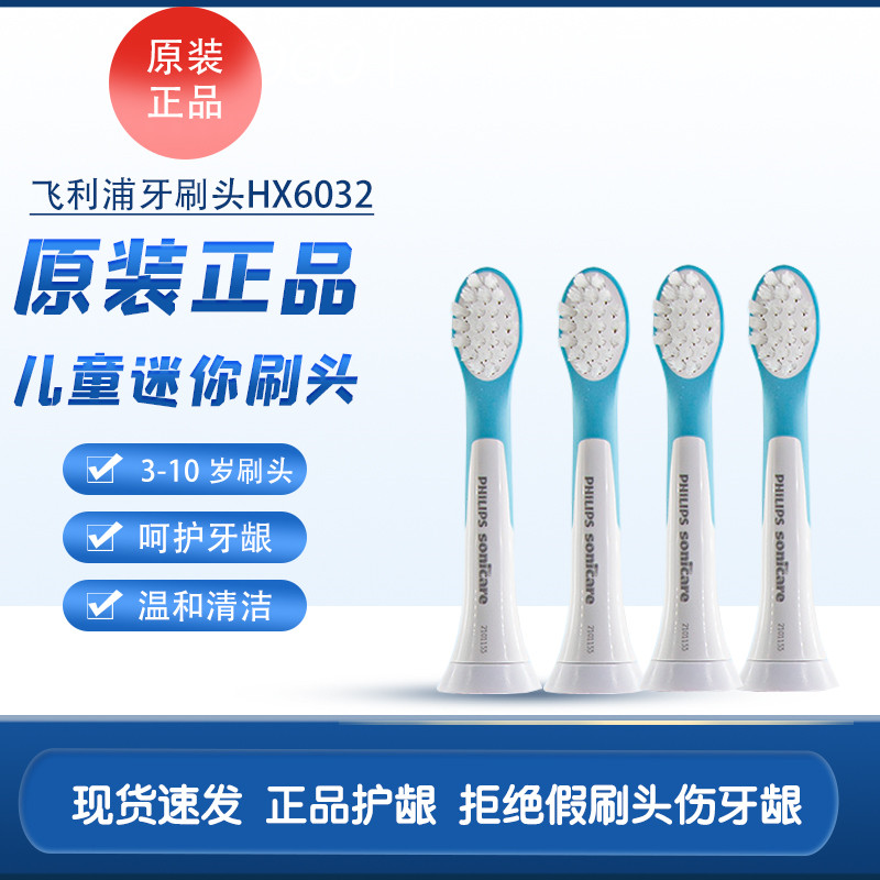 飞利浦儿童电动牙刷替换头HX6032 6352 6320 6340 6322 6350 6312