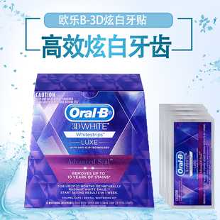 全新OralB欧乐B敏感3D超强密集型亮白牙贴黄牙烟渍牙咖啡渍牙14对